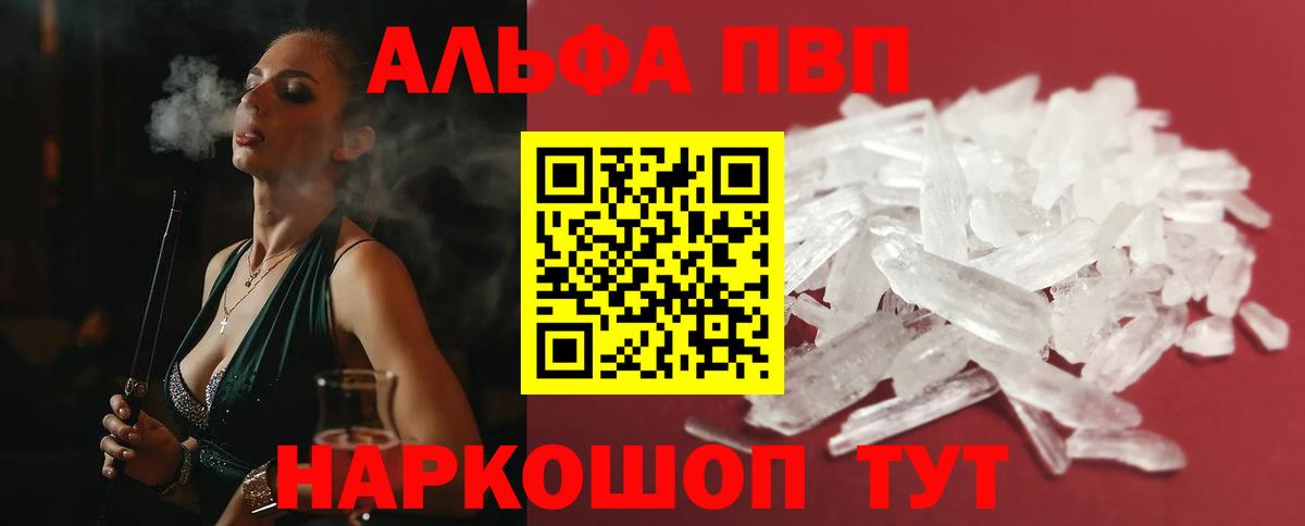 Alpha-PVP кристаллы  A PVP  Урюпинск  Alpha-PVP VHQ  А ПВП кристаллы  Вход с VPN 