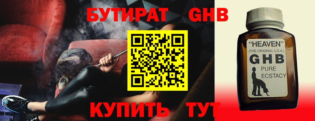 Бутират 1.4BDO  Вход с VPN  Урюпинск 
