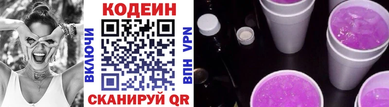 Кодеин напиток Lean (лин) сколько стоит Урюпинск