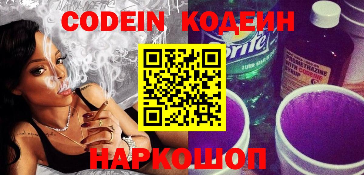 Кодеин напиток Lean (лин)  Вход с VPN  Урюпинск  Кодеиновый сироп Lean Purple Drank 