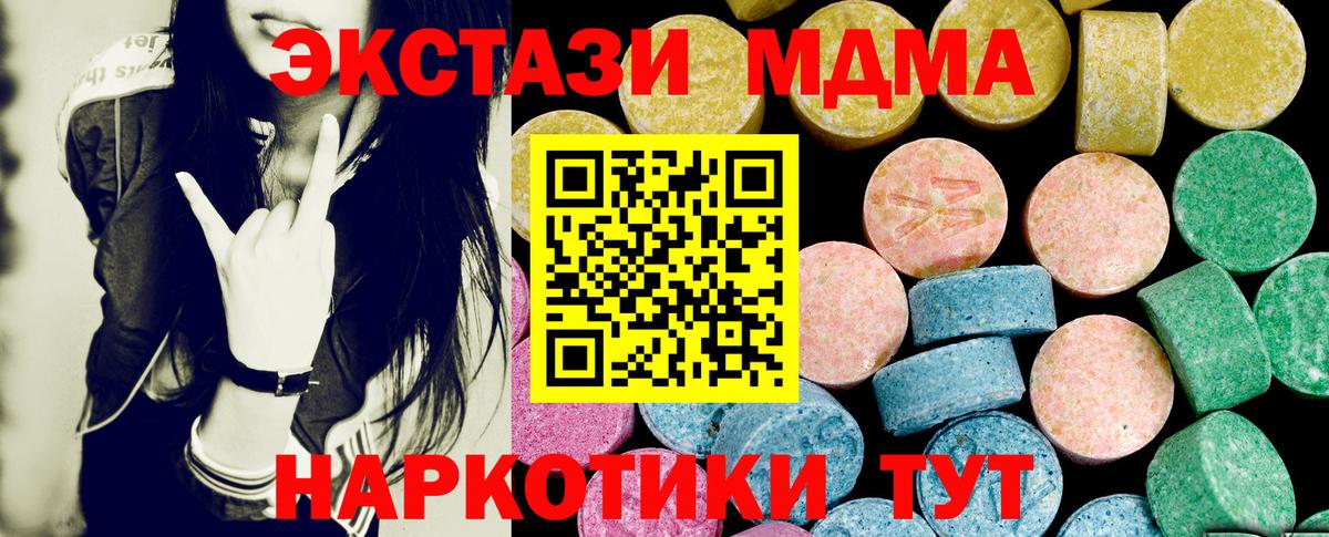 Экстази MDMA  Экстази  Урюпинск  shop наркотические препараты  Вход с VPN  Ecstasy ешки 
