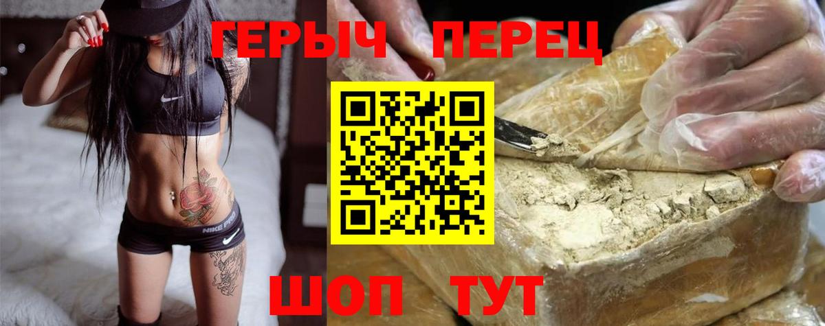 ГЕРОИН герыч Урюпинск