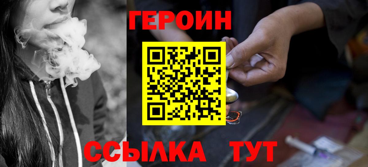 Героин  Вход с VPN  Урюпинск  Героин афганец 