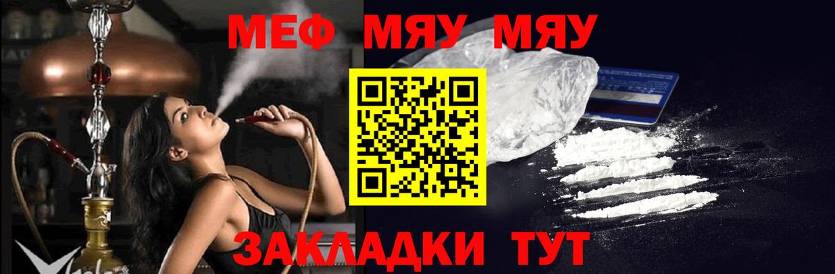 МЯУ-МЯУ мука  МЕФ  Урюпинск  Вход с VPN  Меф мяу мяу  МЯУ-МЯУ 