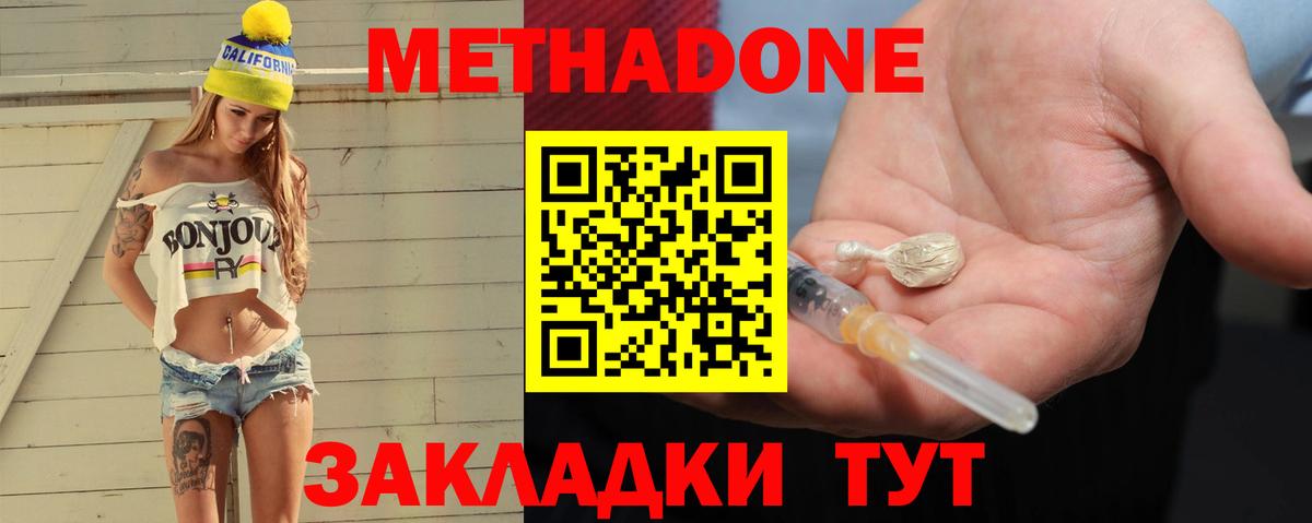 МЕТАДОН кристалл  Вход с VPN  ссылка на мегу ONION  Урюпинск 