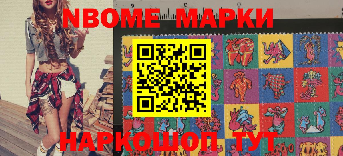 Марки NBOMe 1,8мг Урюпинск
